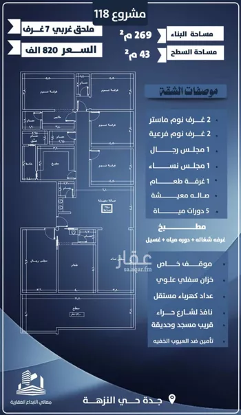 شقة للبيع في شارع احمد الرقيمي, حي النزهة, مدينة جدة, منطقة مكة المكرمة