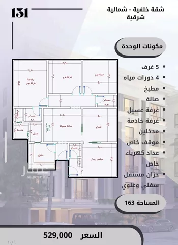 شقة للبيع في شارع الامير عبدالمجيد, حي الصواري, مدينة جدة, منطقة مكة المكرمة صورة 4
