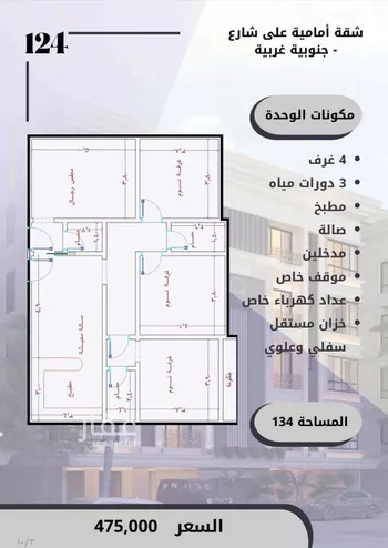 شقة للبيع في شارع الامير عبدالمجيد, حي الصواري, مدينة جدة, منطقة مكة المكرمة صورة 2