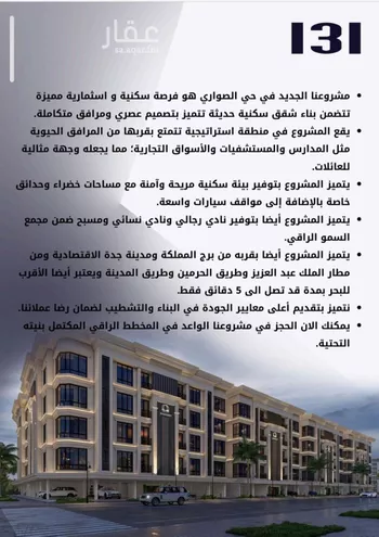شقة للبيع في شارع الامير عبدالمجيد, حي الصواري, مدينة جدة, منطقة مكة المكرمة