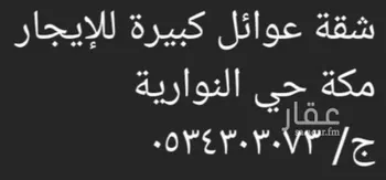 شقة للإيجار في شارع الحوراني, حي العمرة, مدينة مكه المكرمه, منطقة مكة المكرمة