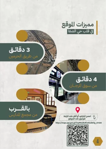 شقة للبيع في شارع تاج الرؤساء, حي الصفاء, مدينة جدة, منطقة مكة المكرمة