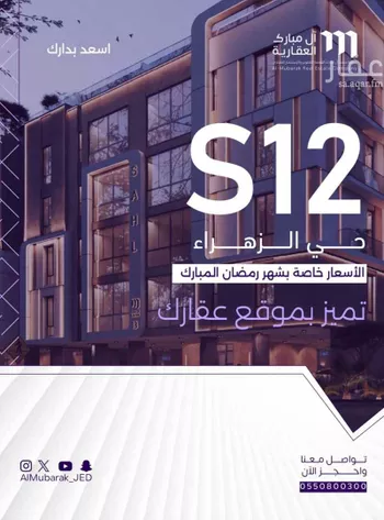 شقة للبيع في شارع ابو رهم الغفاري, حي الزهراء, مدينة جدة, منطقة مكة المكرمة صورة 2
