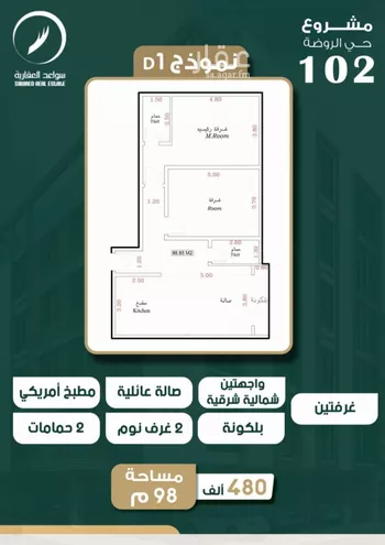 شقة للبيع في حي الروضة, مدينة جدة, منطقة مكة المكرمة صورة 5