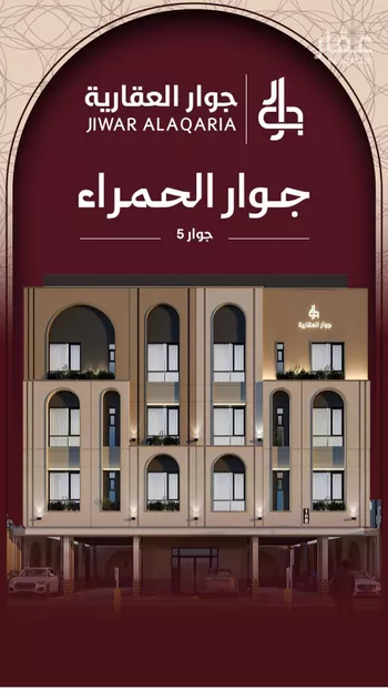 شقة للبيع في شارع الاسلام, حي الحمراء, مدينة جدة, منطقة مكة المكرمة صورة 2