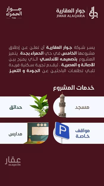 شقة للبيع في شارع الاسلام, حي الحمراء, مدينة جدة, منطقة مكة المكرمة صورة 5
