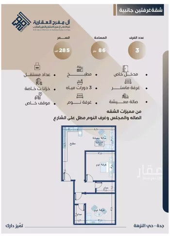شقة للبيع في حي النزهة, مدينة جدة, منطقة مكة المكرمة صورة 3