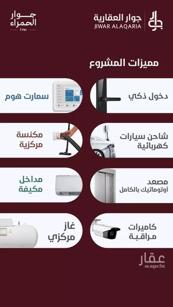 شقة للبيع في شارع المغفره, حي الحمراء, مدينة جدة, منطقة مكة المكرمة صورة 3