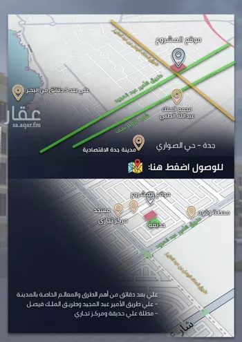 شقة للبيع في شارع الامير عبدالمجيد, حي الصواري, مدينة جدة, منطقة مكة المكرمة صورة 4