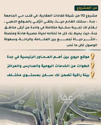 شقة للبيع في شارع الاسود, حي الثغر, مدينة جدة, منطقة مكة المكرمة صورة 4