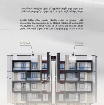 شقة للبيع في شارع عوف الجثممي, حي الزهراء, مدينة جدة, منطقة مكة المكرمة صورة 3