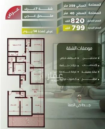 شقة للبيع في شارع أبو الحسن التميمى, حي الصفاء, مدينة جدة, منطقة مكة المكرمة