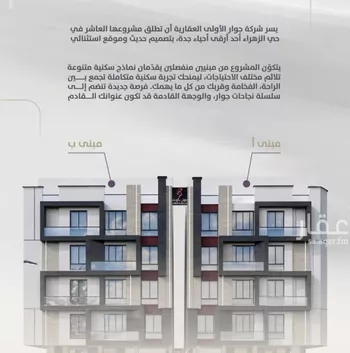 شقة للبيع في شارع عويم بن ابيض, حي الزهراء, مدينة جدة, منطقة مكة المكرمة صورة 3