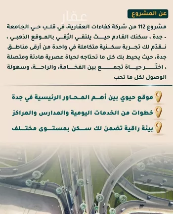 شقة للبيع في شارع الاسود, حي الثغر, مدينة جدة, منطقة مكة المكرمة صورة 3