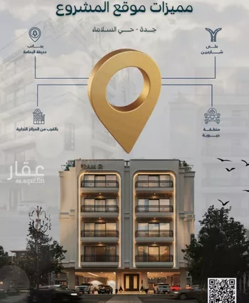 شقة للبيع في شارع صالح جودت, حي السلامة, مدينة جدة, منطقة مكة المكرمة صورة 4