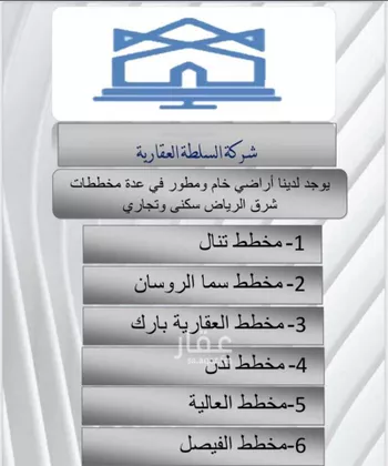 أرض للبيع في شارع عمر بن عبداللطيف ، حي الرمال ، الرياض ، منطقة الرياض صورة 2