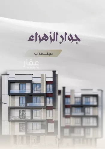 شقة للبيع في شارع عوف الجثممي, حي الزهراء, مدينة جدة, منطقة مكة المكرمة صورة 5