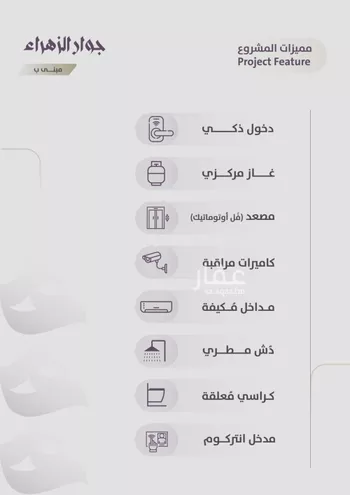 شقة للبيع في شارع عويم بن ابيض, حي الزهراء, مدينة جدة, منطقة مكة المكرمة صورة 3