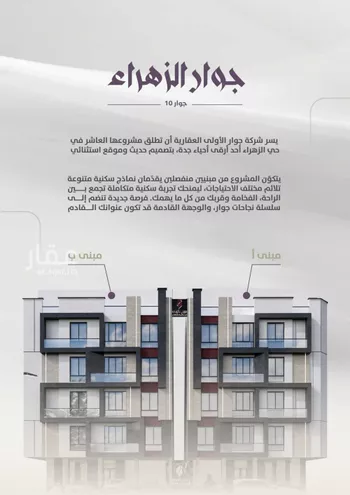 شقة للبيع في شارع عويم بن ابيض, حي الزهراء, مدينة جدة, منطقة مكة المكرمة صورة 4