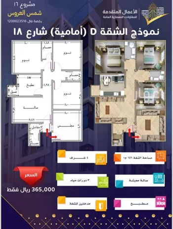 شقة للبيع في شارع محمد أمين فودة, حي مريخ, مدينة جدة, منطقة مكة المكرمة