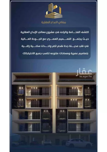شقة للبيع في حي النزهة, مدينة جدة, منطقة مكة المكرمة صورة 2