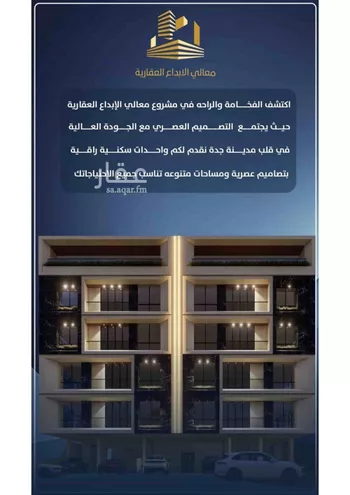 شقة للبيع في حي النزهة, مدينة جدة, منطقة مكة المكرمة