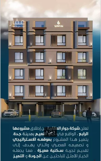 شقة للبيع في شارع ابو وهيب الجشمي, حي النعيم, مدينة جدة, منطقة مكة المكرمة