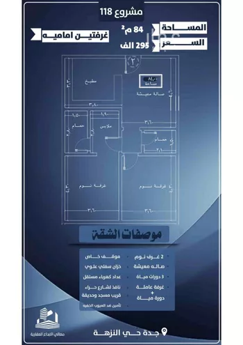 شقة للبيع في حي النزهة, مدينة جدة, منطقة مكة المكرمة صورة 5