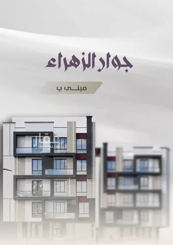 شقة للبيع في شارع عوف الجثممي, حي الزهراء, مدينة جدة, منطقة مكة المكرمة صورة 3