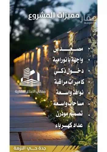 شقة للبيع في حي النزهة, مدينة جدة, منطقة مكة المكرمة صورة 2