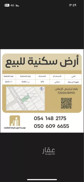 أرض للبيع في شارع البرد العليا, حي ظهرة البديعة, مدينة الرياض, منطقة الرياض صورة 3
