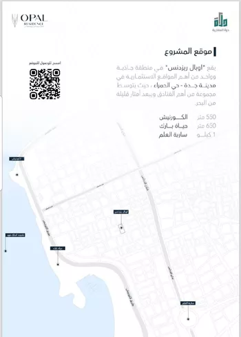 شقة للبيع في شارع الوطن العربي, حي الحمراء, مدينة جدة, منطقة مكة المكرمة صورة 4