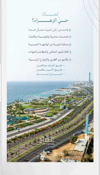 شقة للبيع في شارع ابو حميد الساعدي, حي الزهراء, مدينة جدة, منطقة مكة المكرمة صورة 4