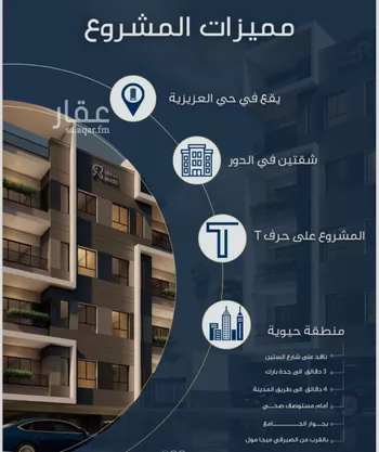 شقة للبيع في شارع الفريق, حي العزيزية, مدينة جدة, منطقة مكة المكرمة صورة 4