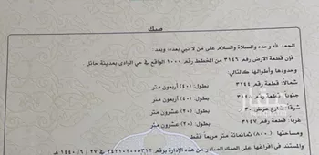 أرض للبيع في شارع عبدالله الكازروني, حي الوادي, مدينة حائل, منطقة حائل صورة 2