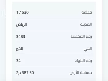 أرض للبيع في حي الخير, مدينة الرياض, منطقة الرياض صورة 2