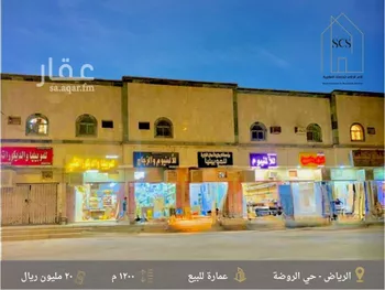 عمارة للبيع في شارع عبادة بن الصامت, حي الروضة, مدينة الرياض, منطقة الرياض