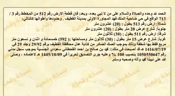 أرض للبيع في شارع 18د ، حي الناصرة ، القطيف‎ ، القطيف