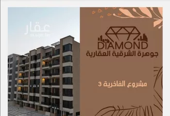 شقة للبيع في حي الشعلة, مدينة الدمام, المنطقة الشرقية صورة 3