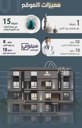 شقة للبيع في شارع ابو مصعب الاسدي, حي النعيم, مدينة جدة, منطقة مكة المكرمة