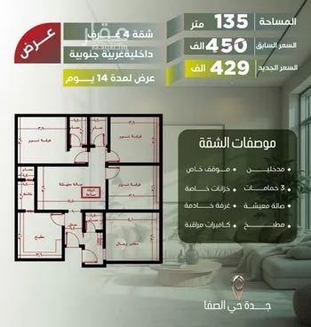 شقة للبيع في شارع أبو الحسن التميمى, حي الصفاء, مدينة جدة, منطقة مكة المكرمة صورة 3