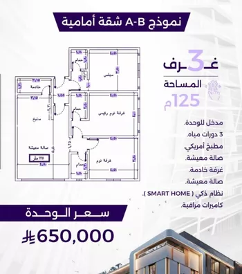 شقة للبيع في شارع سعير بن العداء, حي الزهراء, مدينة جدة, منطقة مكة المكرمة صورة 2