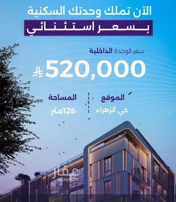 شقة للبيع في شارع سعير بن العداء, حي الزهراء, مدينة جدة, منطقة مكة المكرمة