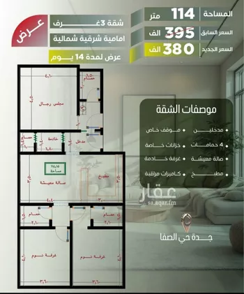 شقة للبيع في شارع أبو الحسن التميمى, حي الصفاء, مدينة جدة, منطقة مكة المكرمة صورة 4