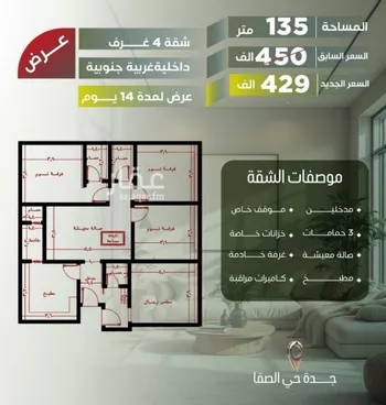 شقة للبيع في شارع أبو الحسن التميمى, حي الصفاء, مدينة جدة, منطقة مكة المكرمة صورة 3