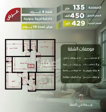 شقة للبيع في شارع أبو الحسن التميمى, حي الصفاء, مدينة جدة, منطقة مكة المكرمة