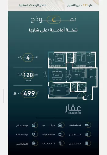 شقة للبيع في شارع الخليفه المستغني, حي النسيم, مدينة جدة, منطقة مكة المكرمة صورة 5