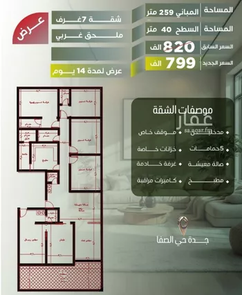 شقة للبيع في شارع أبو الحسن التميمى, حي الصفاء, مدينة جدة, منطقة مكة المكرمة صورة 2