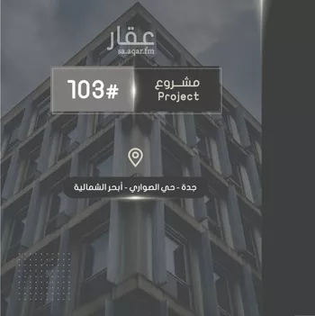 شقة للبيع في شارع إبراهيم بن فتوح العقيلي, حي الصواري, مدينة جدة, منطقة مكة المكرمة