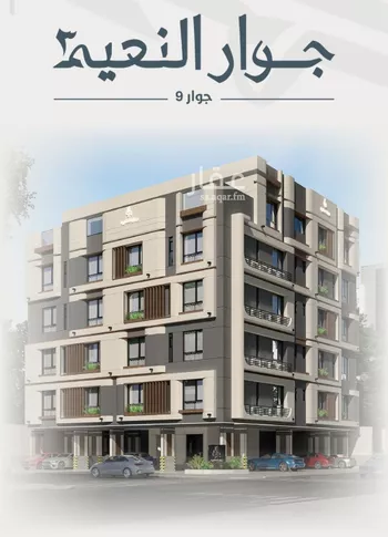 شقة للبيع في شارع ابو مصعب الاسدي, حي النعيم, مدينة جدة, منطقة مكة المكرمة